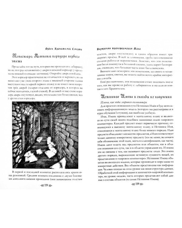 Внутренняя трансформация Мага и работа с тонкими планами (курс II ступени обучения)