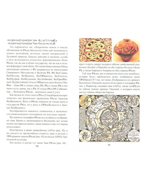 Ратая (Гиперборея). Часть 1. Истоки Вед Ариев