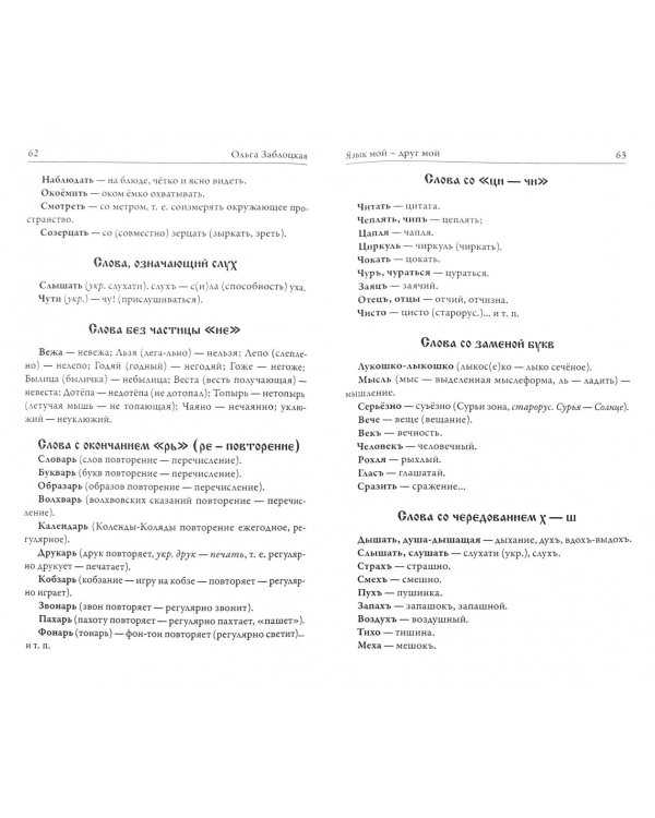 Язык мой - друг мой