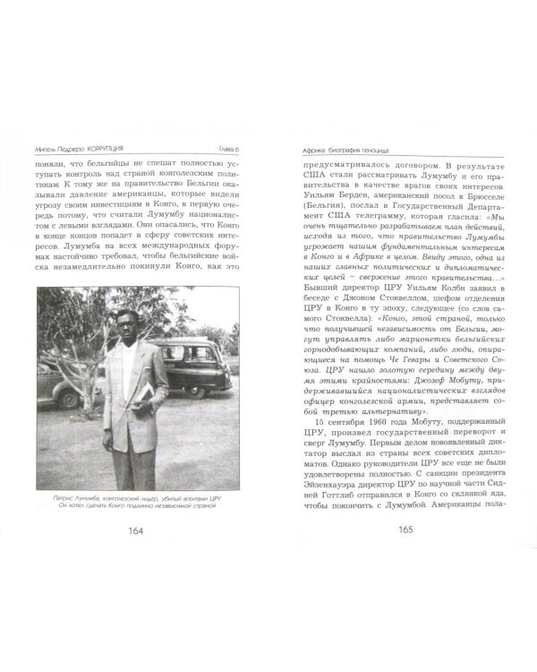 Коррупция. Клоака власти. Как и зачем нами манипулируют