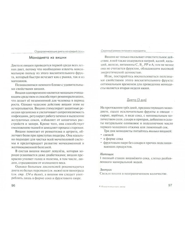 Оздоравливающие диеты на каждый сезон