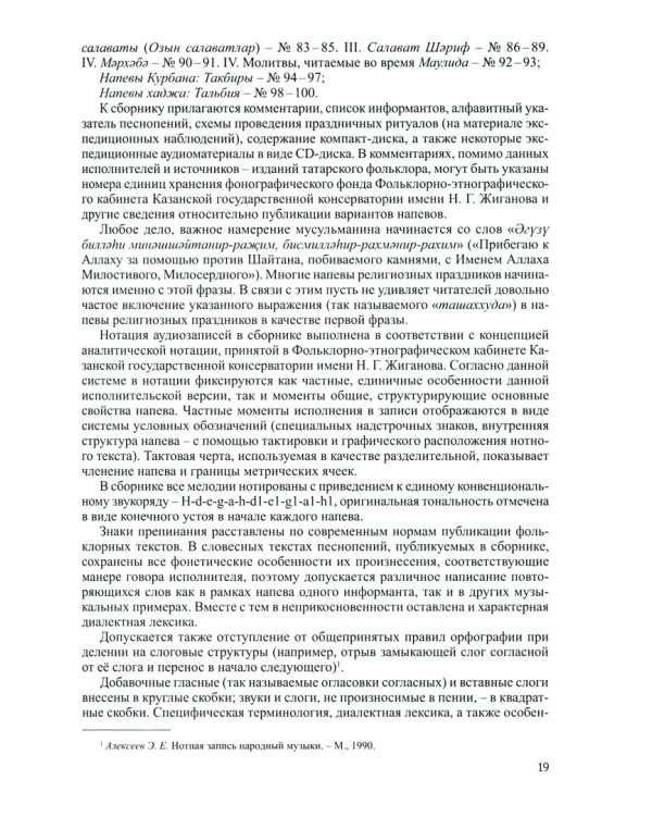 Музыка религиозных праздников. Татаро-мусульманская традиция, +CD (+ CD-ROM)