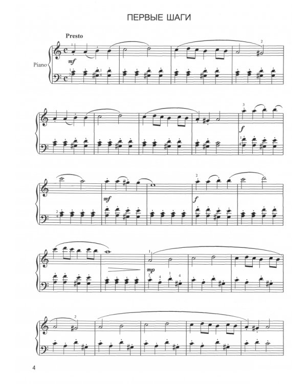 Детские пьесы для фортепиано. Нотное издание