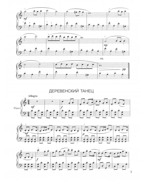 Детские пьесы для фортепиано. Нотное издание