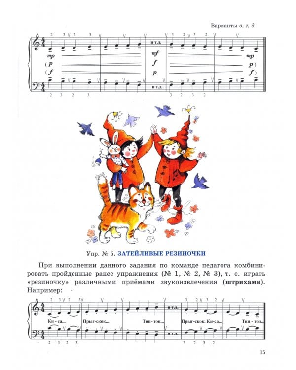 С песенкой по лесенке. Развивающие упражнения начинающего пианиста