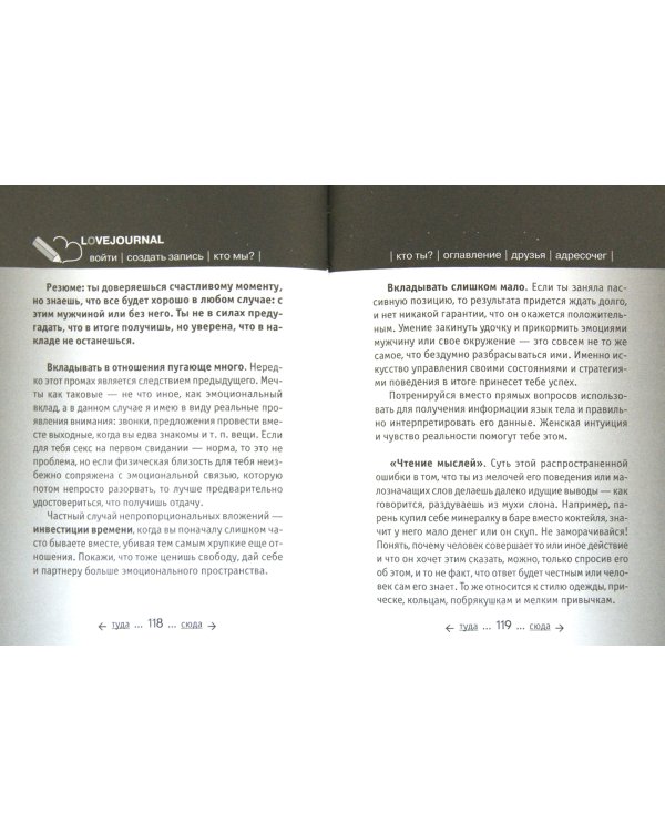 Соблазнение как стиль жизни