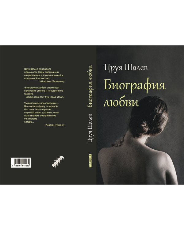 Биография любви