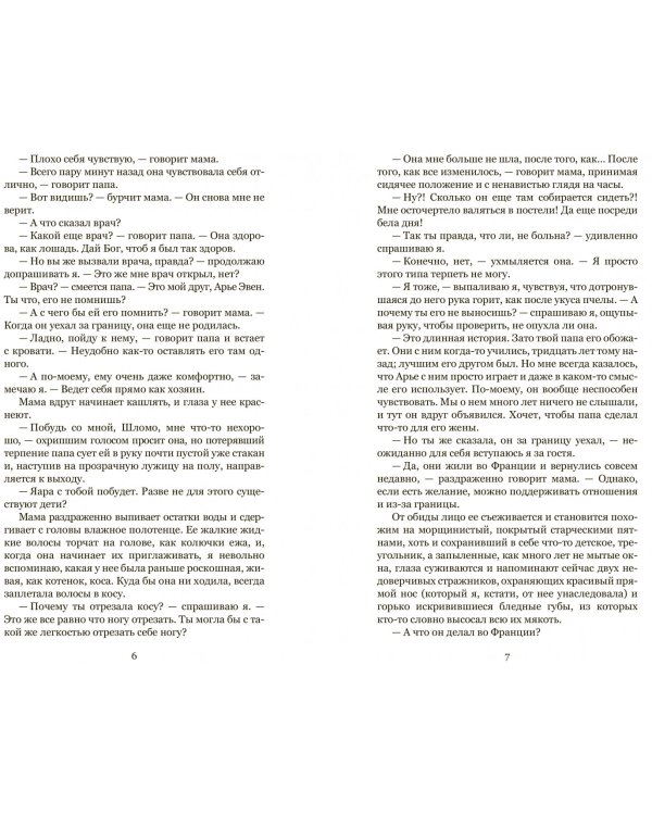 Биография любви