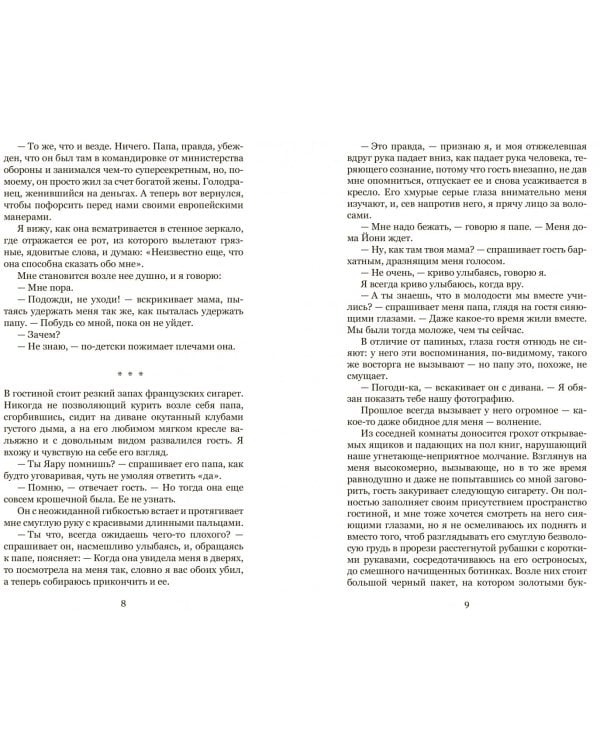 Биография любви