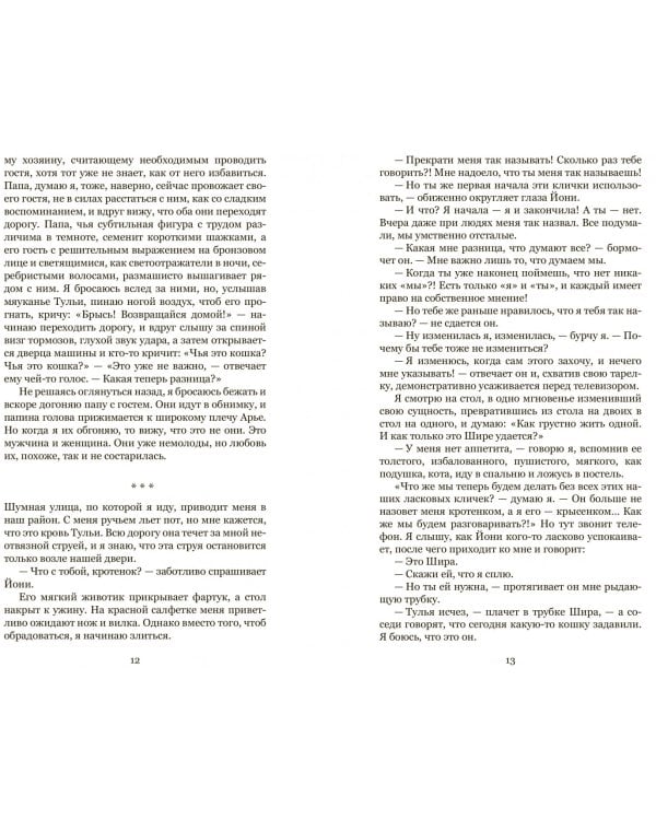 Биография любви