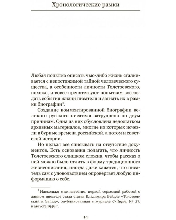 Загадка Толстоевского