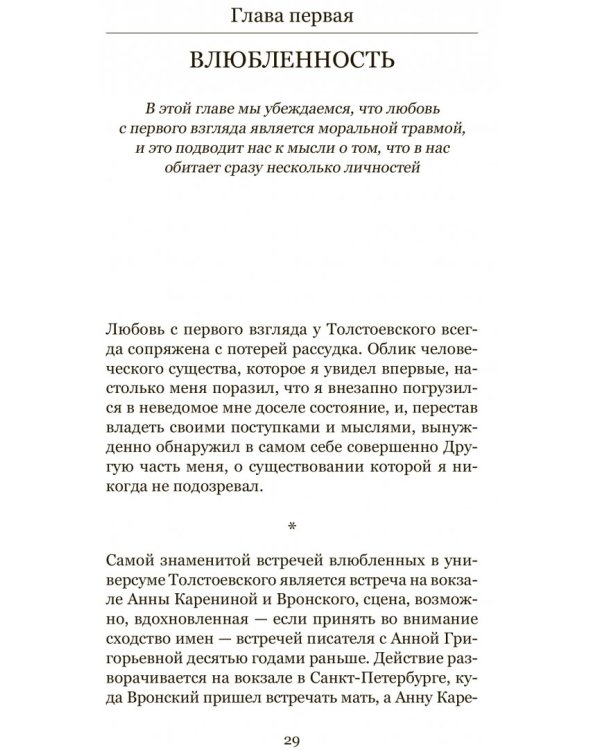 Загадка Толстоевского