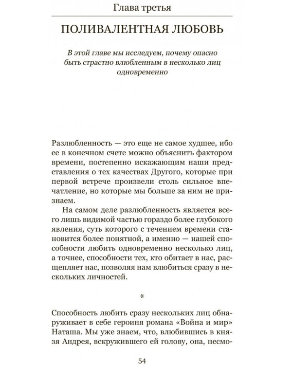 Загадка Толстоевского