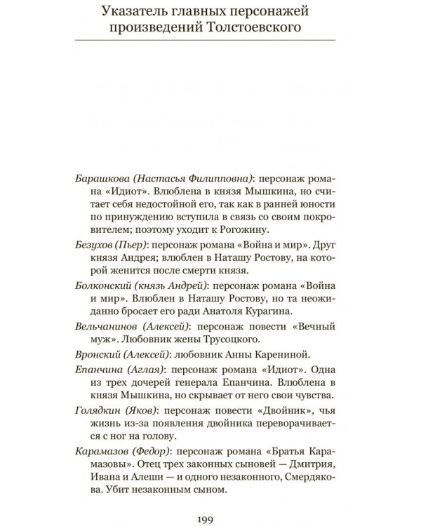 Загадка Толстоевского