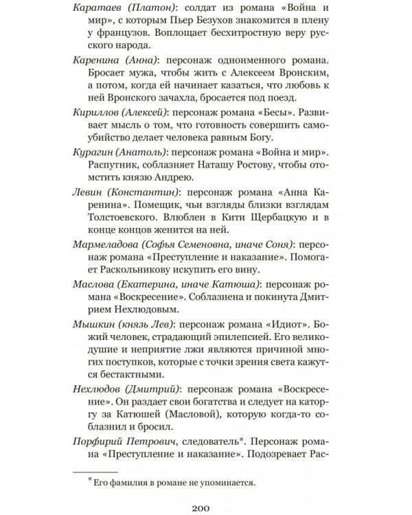 Загадка Толстоевского