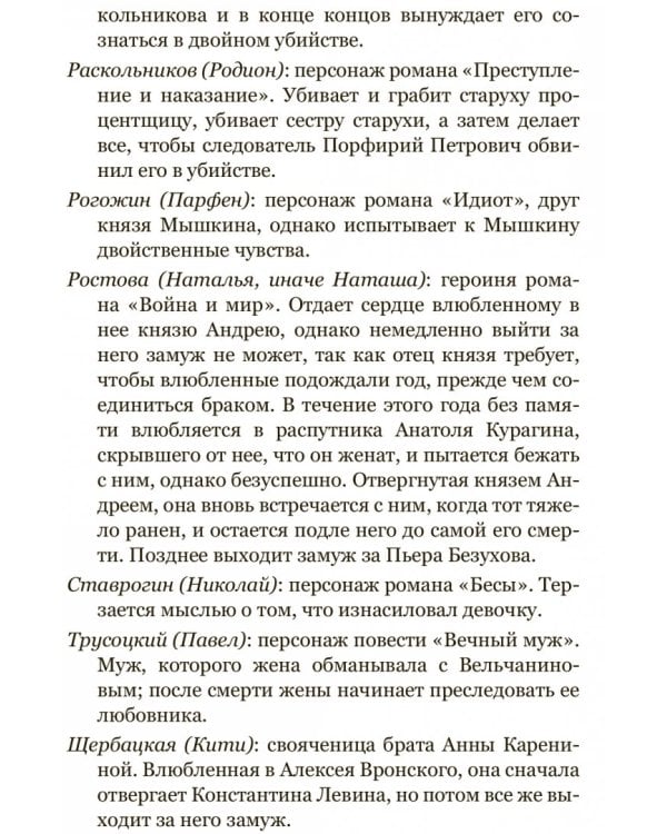 Загадка Толстоевского