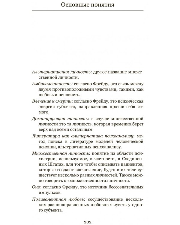 Загадка Толстоевского