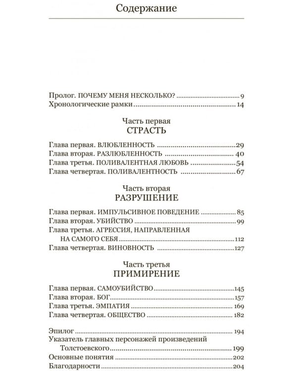 Загадка Толстоевского