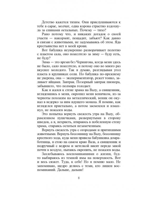 Припрятанные повести