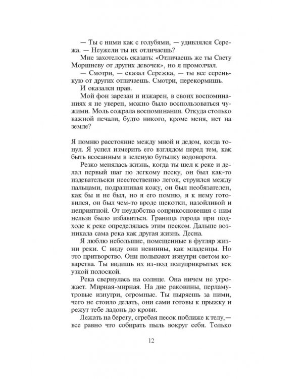 Припрятанные повести