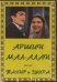 DVD. Аршин мал-алан. Тахир и Зухра