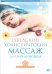 DVD. Шведский холистический массаж для начинающих