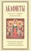 Акафисты, читаемые в трудных обстоятельствах
