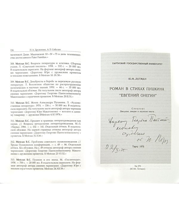 Книги с дарственными надписями в библиотеке Г.П.Макогоненко