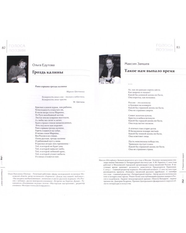 У Никитских ворот. Литературно-художественный альманах №1 (2017)