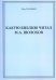 Какую Библию читал М.А. Шолохов