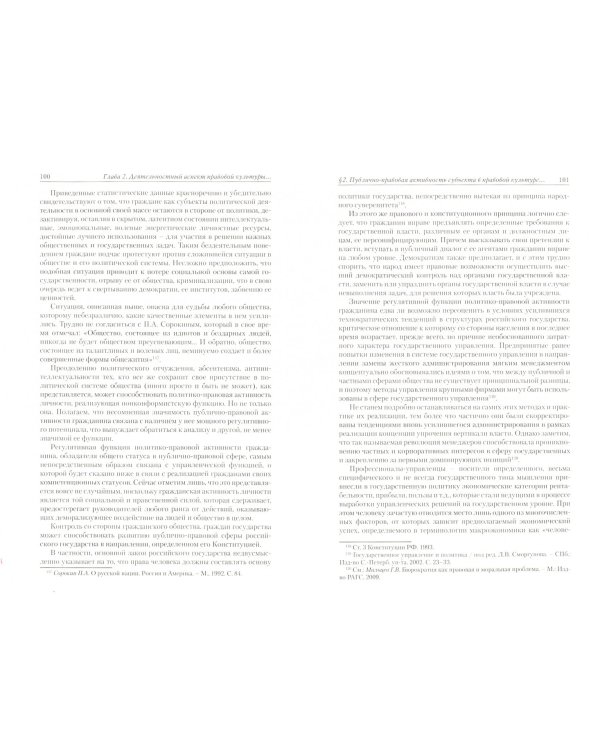 Правовая культура избирательного процесса. Персоноцентристский анализ. Монография