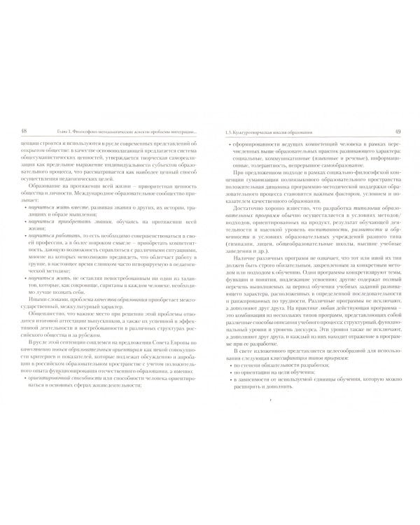 Проблемы интеграции гуманитарного и естественнонаучного знания в современном образовании