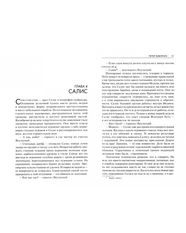 Пепел Вавилона