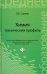 Химия: технический профиль. Учебник