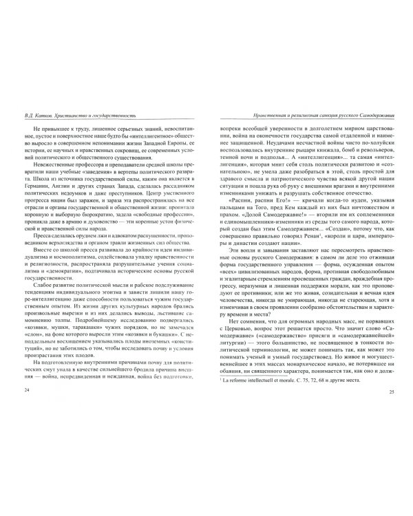 Христианство и государственность