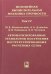 Автоматизированные технологии построения неструктурированных расчетных сеток. Том 4