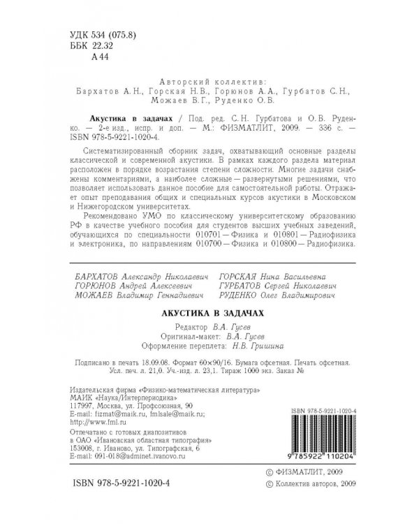 Акустика в задачах