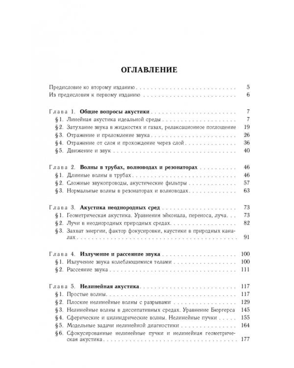 Акустика в задачах