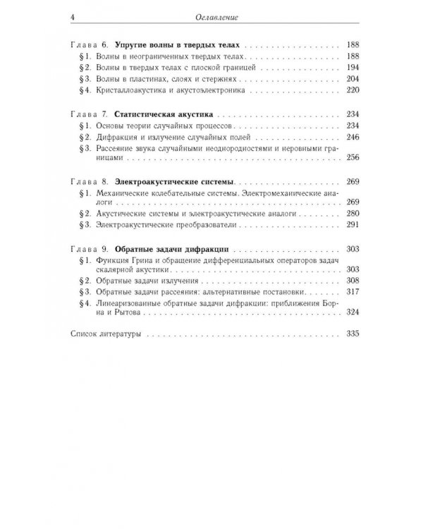 Акустика в задачах