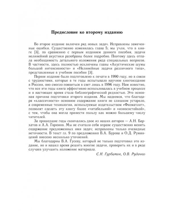 Акустика в задачах