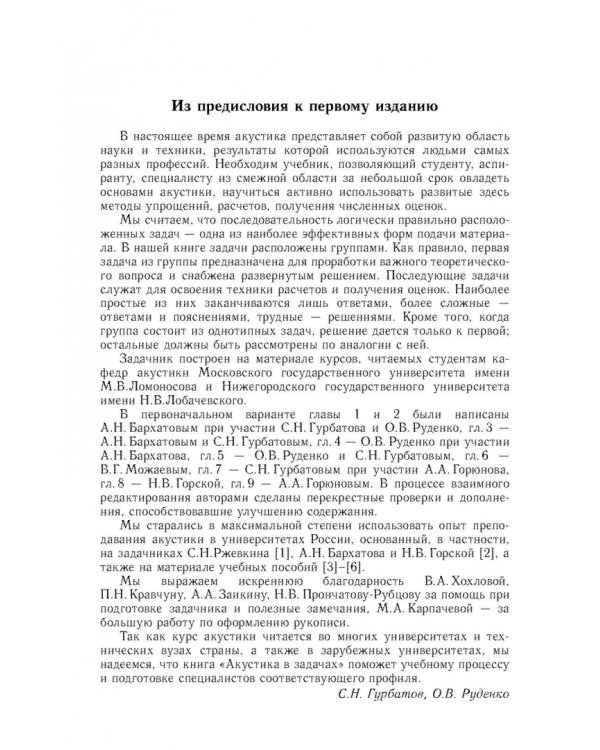 Акустика в задачах