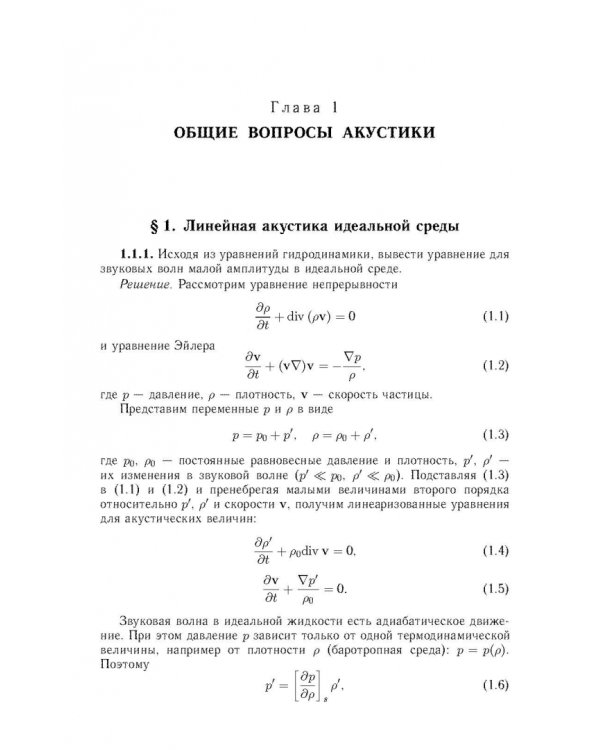 Акустика в задачах