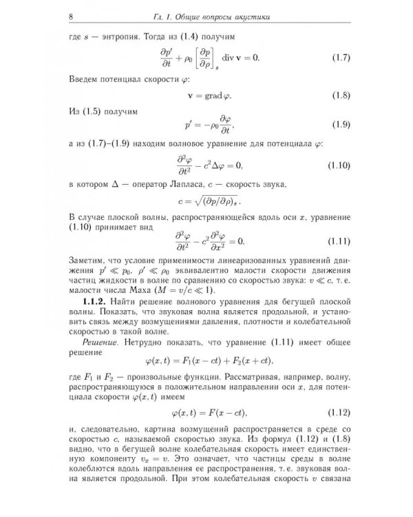 Акустика в задачах