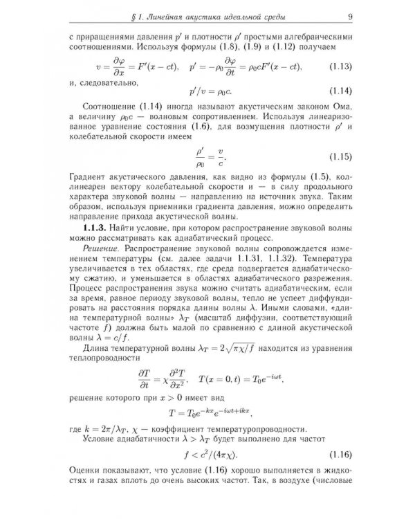 Акустика в задачах