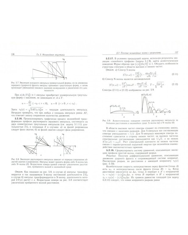 Акустика в задачах