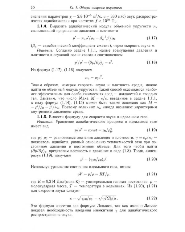 Акустика в задачах