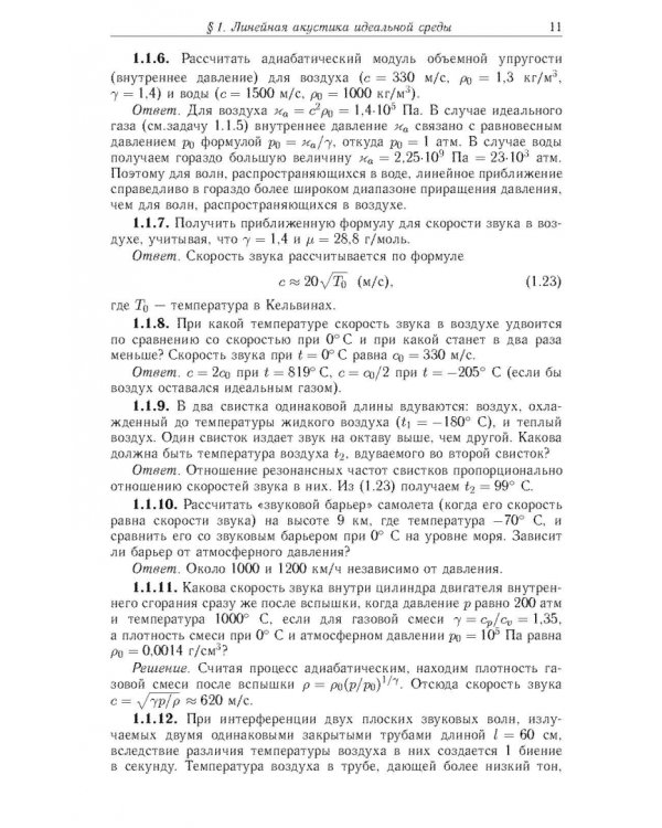 Акустика в задачах