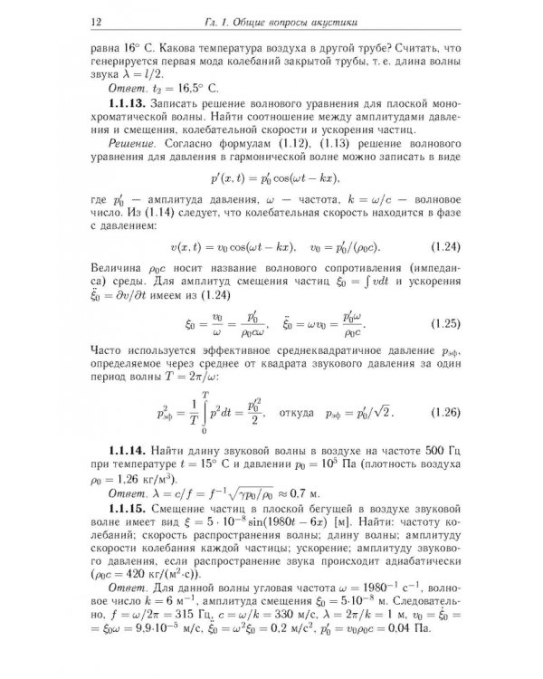 Акустика в задачах