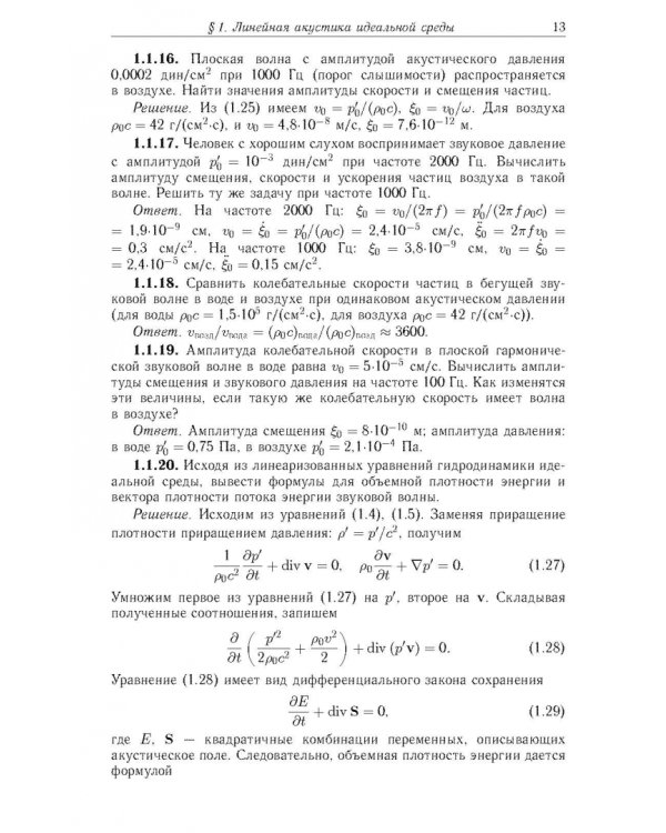 Акустика в задачах