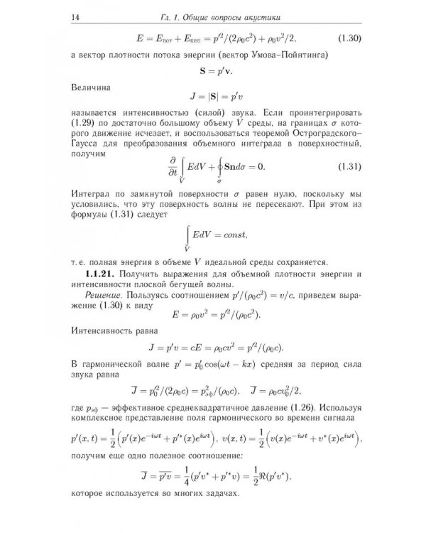Акустика в задачах